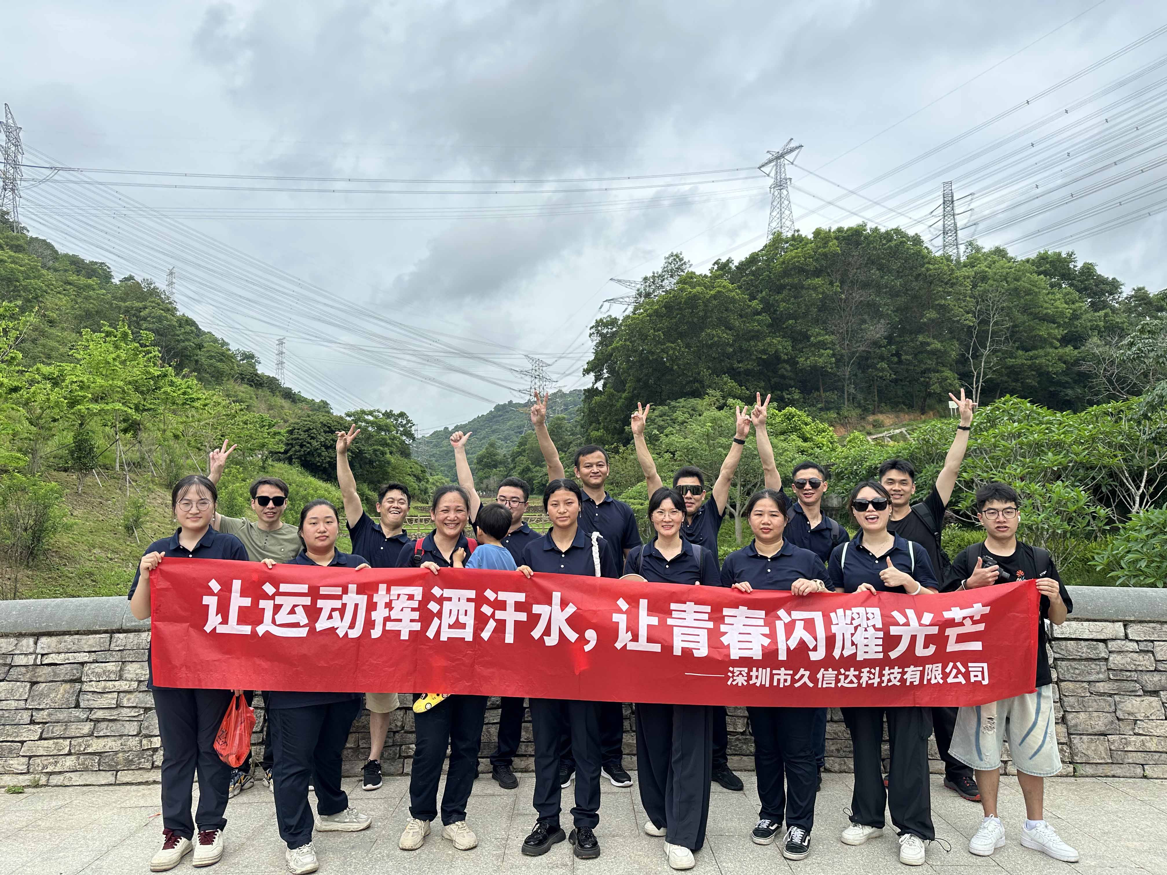 久信達科技公司員工齊聚光明區(qū)蠄蜍石，開啟活力爬山之旅暨團建活動(圖7)